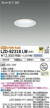 LZD-92318LW
