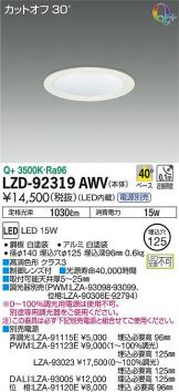 LZD-92319AWV