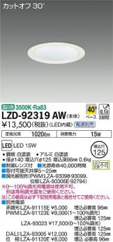 LZD-92319AW