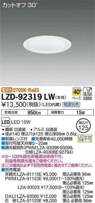 LZD-92319LW
