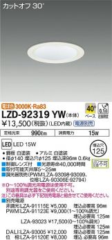 LZD-92319YW