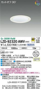 LZD-92320AWV