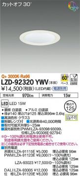 LZD-92320YWV