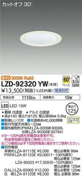 LZD-92320YW