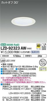 LZD-92323AW