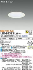LZD-92323LW