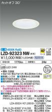 LZD-92323NW