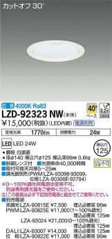 LZD-92323NW