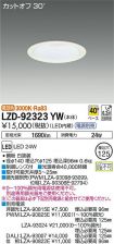 LZD-92323YW