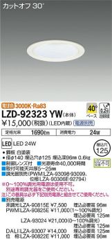 LZD-92323YW