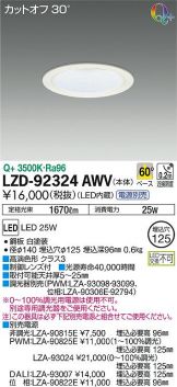 LZD-92324AWV