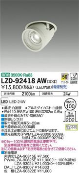 LZD-92418AW
