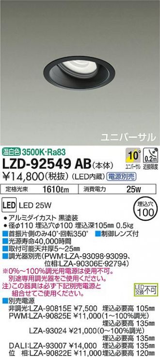 LZD-92549AB