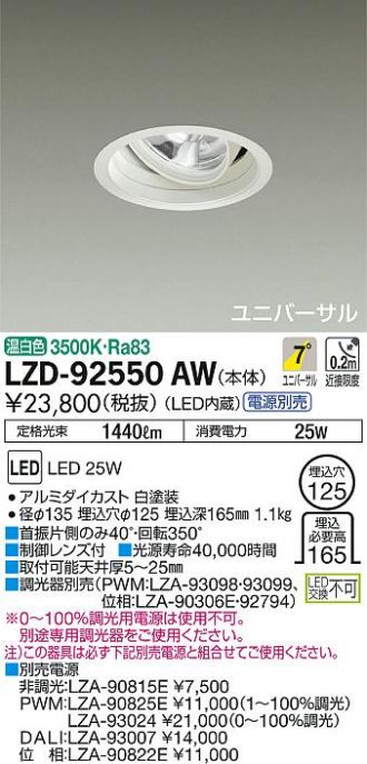 LZD-92550AW