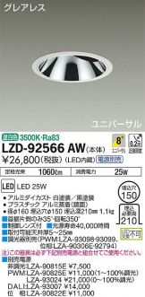 LZD-92566AW