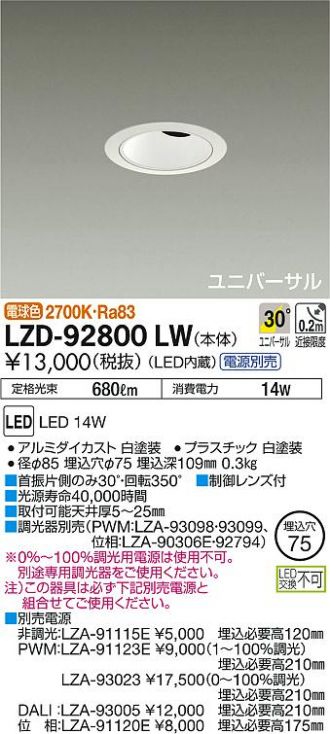 LZD-92800LW(大光電機) 商品詳細 ～ 激安 電設資材販売 ネットバイ