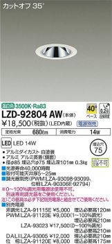 LZD-92804AW