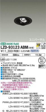 LZD-93123ABM