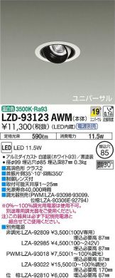 LZD-93123AWM