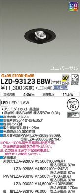 LZD-93123BBW