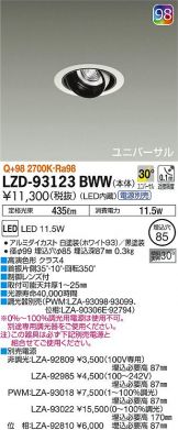 LZD-93123BWW
