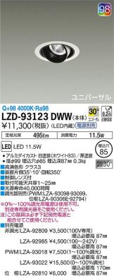 LZD-93123DWW