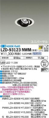 LZD-93123NWM