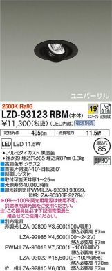 LZD-93123RBM