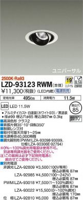 LZD-93123RWM