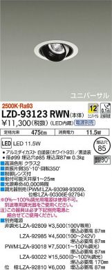 LZD-93123RWN