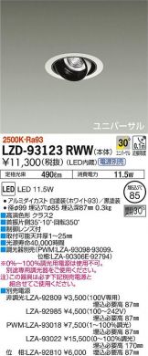 LZD-93123RWW