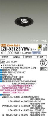 LZD-93123YBW
