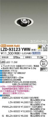 LZD-93123YWW