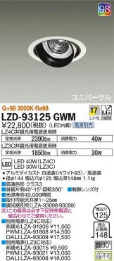 LZD-93125GWM