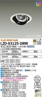 LZD-93125GWW