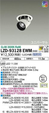 LZD-93128EWM