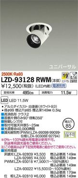 LZD-93128RWM