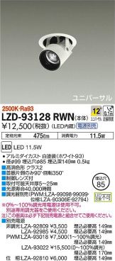 LZD-93128RWN