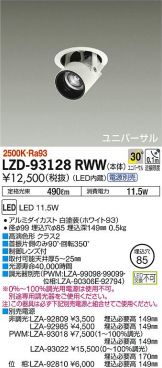 LZD-93128RWW