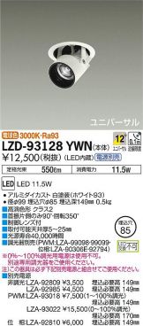 LZD-93128YWN