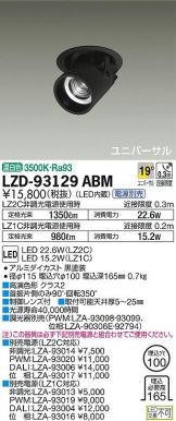 LZD-93129ABM