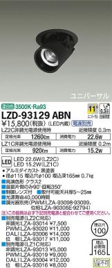 LZD-93129ABN