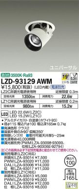 LZD-93129AWM