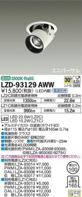 LZD-93129AWW