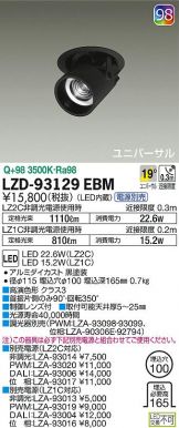 LZD-93129EBM