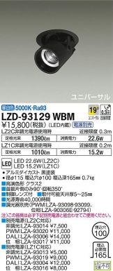 LZD-93129WBM