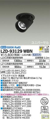 LZD-93129WBN