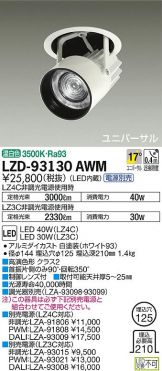LZD-93130AWM