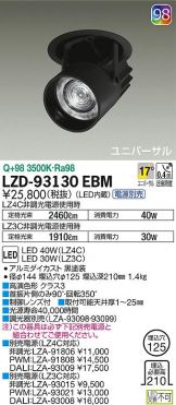 LZD-93130EBM