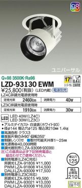 LZD-93130EWM